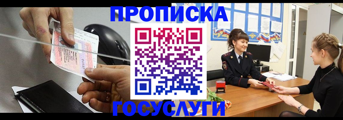 временная регистрация в Камешково